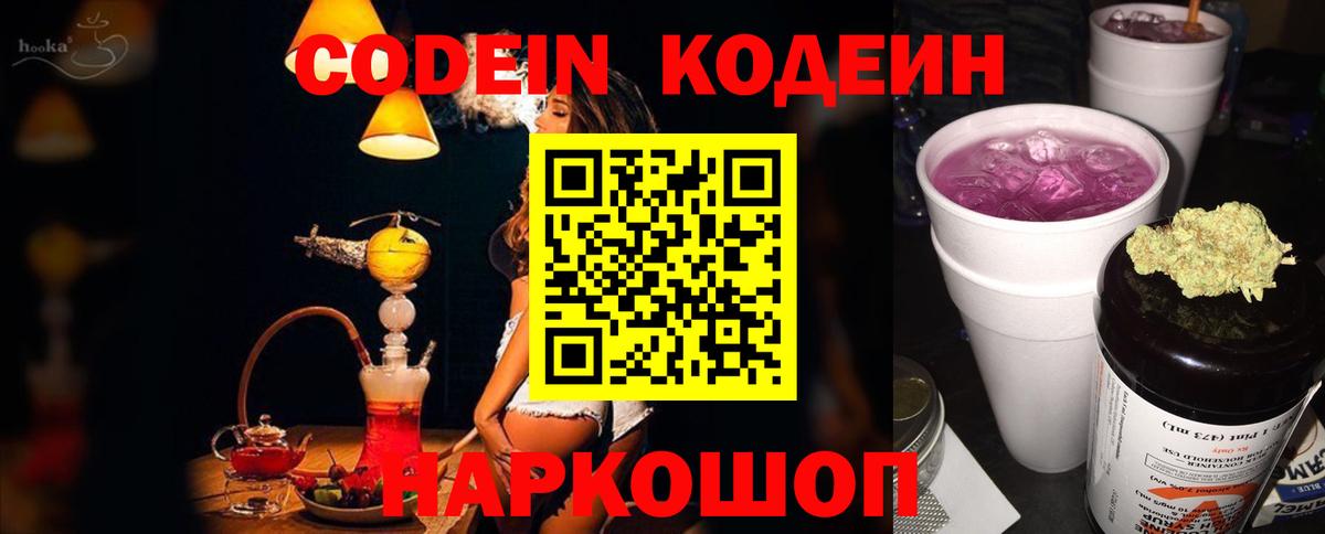 Сорочинск  Кодеиновый сироп Lean Purple Drank  Codein Purple Drank  Вход с VPN 