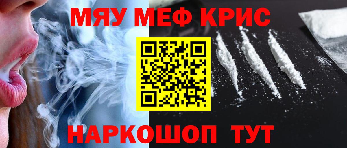 Мефедрон кристаллы Сорочинск